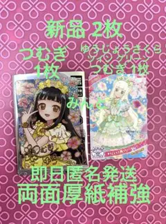 新品 2枚 つむぎ ひみつの アイプリ 映画 特典 サイン カード ゆうじょうさ