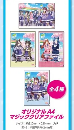 b*7様 ファミリーマート　ウマ娘　クリアファイル　◯４点セット