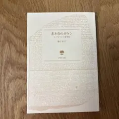 赤と青のガウン