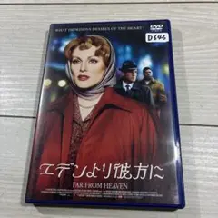 エデンより彼方に