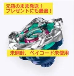 未開封】ベイブレードX ホエールウェーブ5-80E(ベイコード未使用)