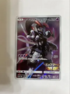 て*つ様 ポケモンカード　アーマードミュウツー　ミュウツーの逆襲