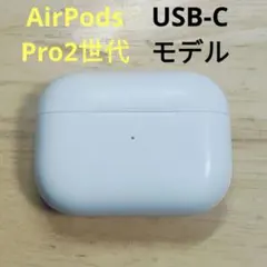 Apple AirPods Pro 2世代 充電ケースのみ 749