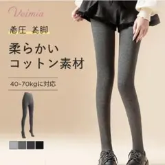 2026年最新】veimia 裏起毛レギンスの人気アイテム - メルカリ