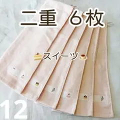 スイーツ　ピンク　二重　タオルエプロン　おりこうタオル　おりこうエプロン　12