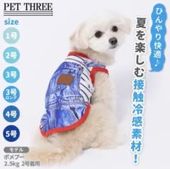 PET THREE 犬服 デニム風 オーバーオール 接触冷感のサムネイル