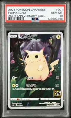 ピカチュウ psa10 25th ANNIVERSARY COLLECTION