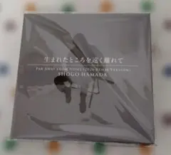 浜田省吾 生まれたところを遠く離れて 2026 Remix CD