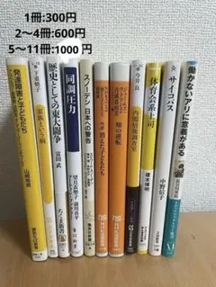 新書11冊セット(1冊〜購入OKです)