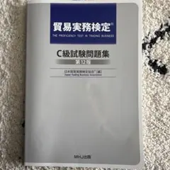 2026年最新】貿易 問題集の人気アイテム - メルカリ