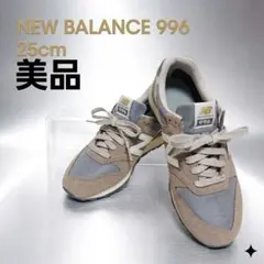 ニューバランス WL996 T02 25cm マッシュルームカラー