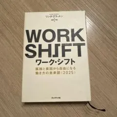 WORK SHIFT ワーク・シフト