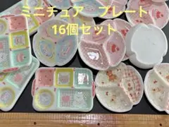 ミニチュア　プレート　ハンドメイド　デコレーション　飾り　かわいい　ドールハウス