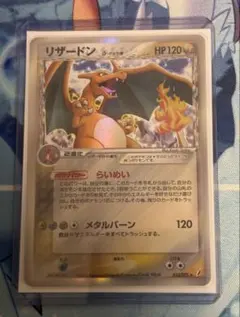 希少】ポケモンカード リザードン δ-デルタ種 ホロ さいはての攻防