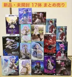 【新品未開封】葬送のフリーレン フィギュア 17点 まとめ売り