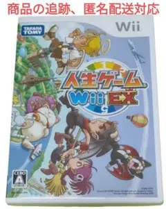 人生ゲームWii EX