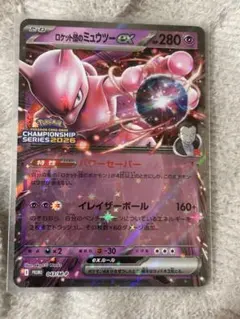 PSA10 ロケット団のミュウツーex 043/M-P CL横浜勝利賞 プロモ ロケット団のミュウツーex 2026 CL 043/M-P 勝利賞プロモ - メルカリ