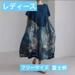 【フリーサイズ】和柄 ワンピース　着物柄　個性的　和装