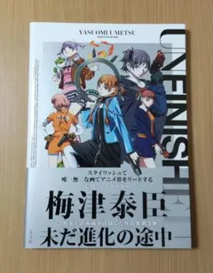 UNFINISHED 梅津泰臣アニメーションワークス