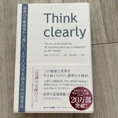 Think clearly 最新の学術研究から導いた、よりよい人生を送るための…