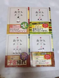 おかんメール　①〜④巻セット