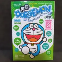 英語でDORAEMON : バイリンガルコミックス : Gadget Cat …