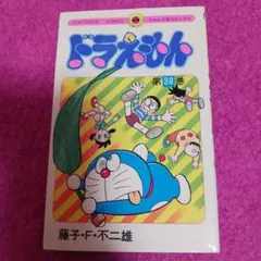 25917❤ ドラえもん 38