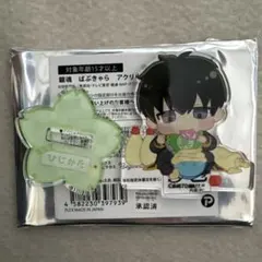 銀魂 アクリルスタンド ばぶきゃら 土方十四郎