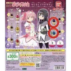 まどマギ めじるしアクセサリー まどか ほむら 通常 2種セット - メルカリ