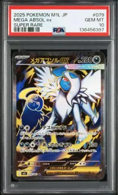 【PSA10】メガアブソルex SR PSA10】 メガアブソルex (SAR) {089/063} [M1L/メガブレイブ] [MEGA] 1