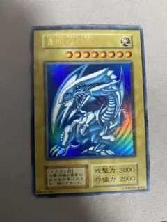 ブルーアイズホワイトドラゴン 初期
