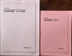 2026年最新】鉄緑会 英語実戦講座の人気アイテム - メルカリ