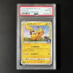 PSA10 GEM MINT ピカチュウ 025/165 C モンボミラー - メルカリ