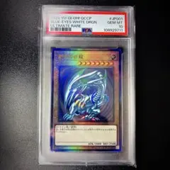 【PSA10】 青眼の白龍 QCCP-JP001 レリーフ 日版 遊戯王 UL