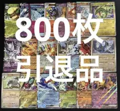 【特価】ポケモンカードまとめ売り 大量 引退品