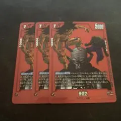 孫悟空　UC★ SB02-003 フュージョンワールド　リミテッドパック　3枚