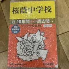 2026年最新】桜蔭の人気アイテム - メルカリ