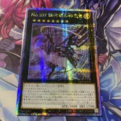 遊戯王 No.107 銀河眼の時空竜 イラスト違い 25thシークレット - メルカリ