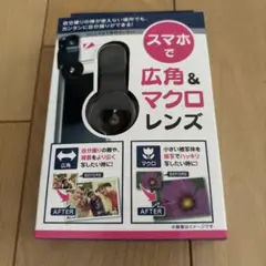 広角＆マクロレンズ　巾着付き