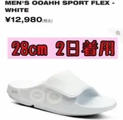 【正規品】 OOFOS OOahh Sport Flex White 28cmのサムネイル