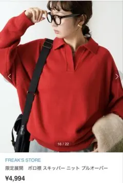 FREAK'S STORE ポロネック ニット プルオーバー