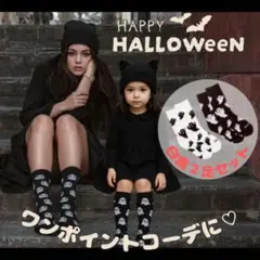 ハロウィン 靴下 ゴースト柄　キッズ　レディース かわいい おしゃれ 2足セット