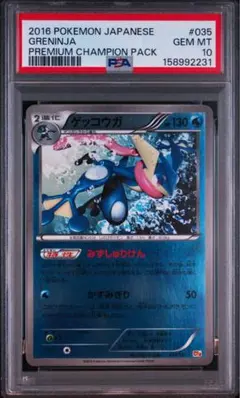 PSA10 ゲッコウガ ミラー XY BREAK CP4 035/131 PSA10 ゲッコウガ ミラー XY BREAK CP4 035/131 | Mercari
