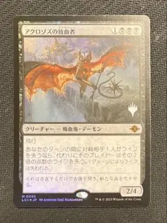 アクロゾズの放血者 foil ボーダレス ショーケース m2008 Foil 336 ボーダーレス アクロゾズの放血者 - メルカリ