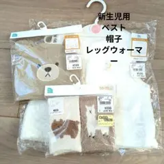 新生児用3点セット