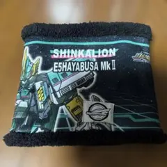 シンカリオン　E5HAYABUSA Mk Ⅱ ネックウォーマー　マフラー　ボア