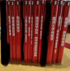 臨床検査学 書籍セット　赤本 最新臨床検査学講座 免疫検査学／医歯薬出版株式会社