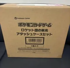 ロケット団の栄光　アタッシュケースセット　アタッシュケースのみ　ポケモン　ポケカ