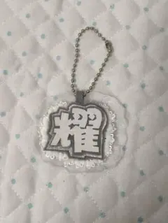 时代少年团刘耀文miniフェルトネームプレートキーホルダー
