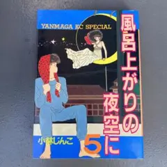 2026年最新】風呂上がりの夜空にの人気アイテム - メルカリ